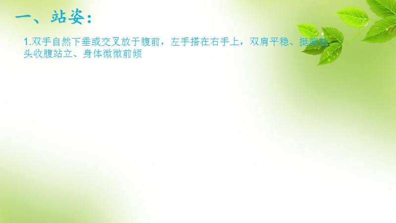 服務禮儀培訓 塑造專業形象，提升客戶體驗