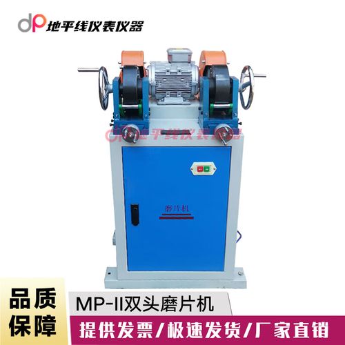 MP-II型橡膠雙頭磨片機(jī) 高效制樣，助力橡膠性能精準(zhǔn)檢測(cè)